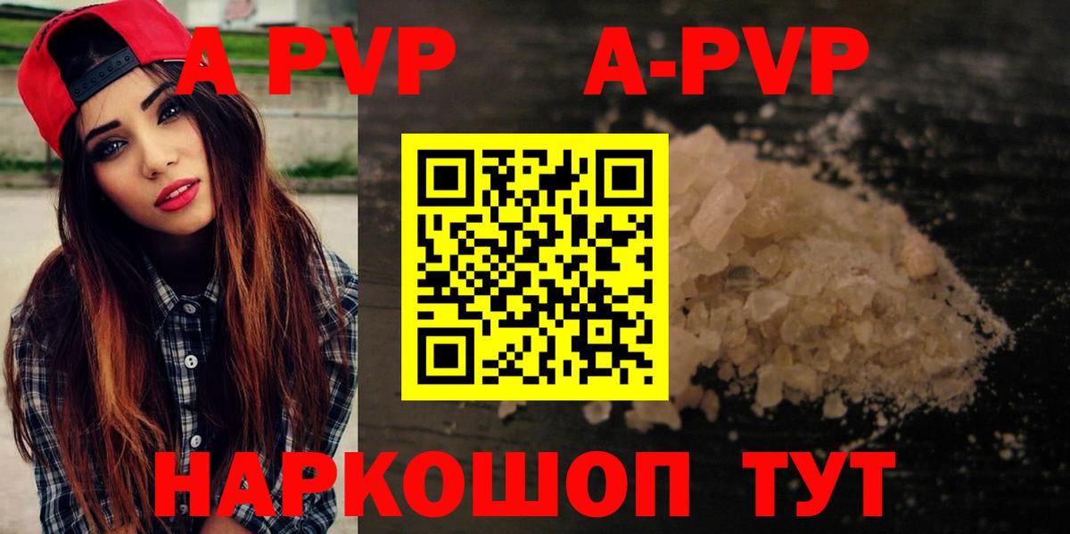 A PVP Соль Рославль