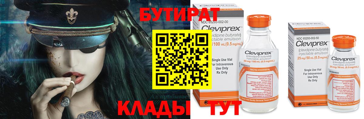 Бутират BDO Рославль
