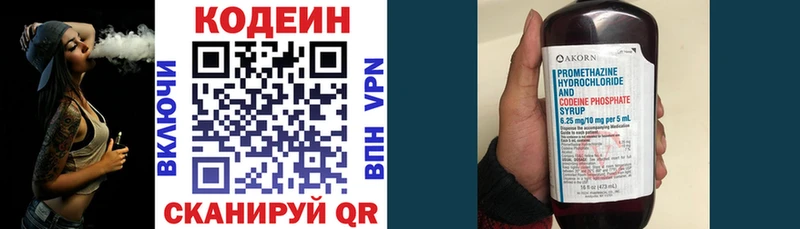 Кодеин напиток Lean (лин)  Рославль 