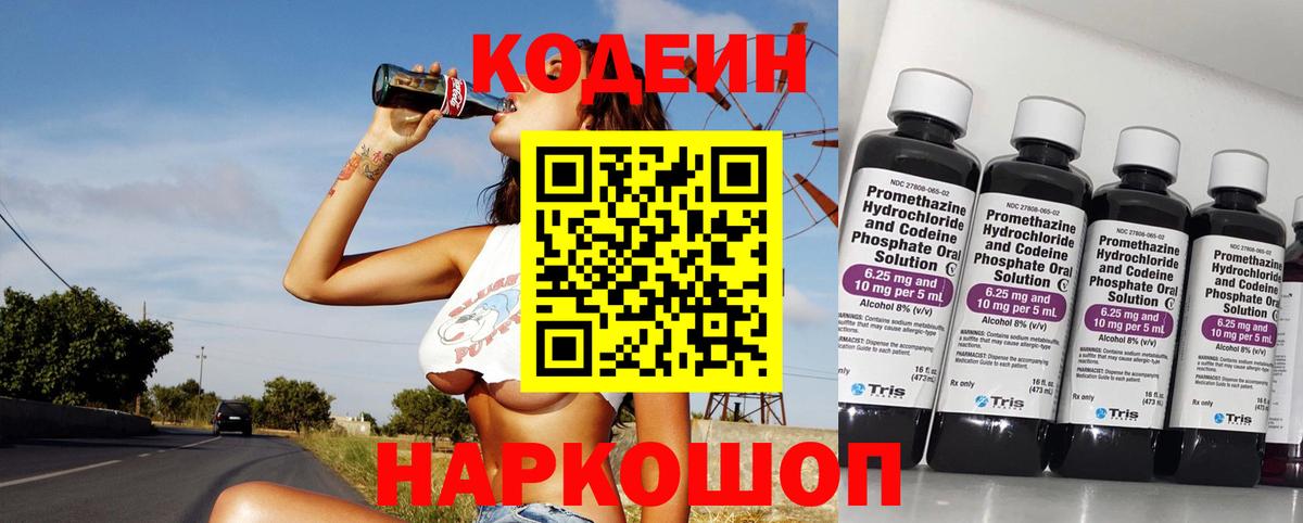 Codein напиток Lean (лин)  Вход с VPN  Рославль  Кодеиновый сироп Lean Purple Drank 