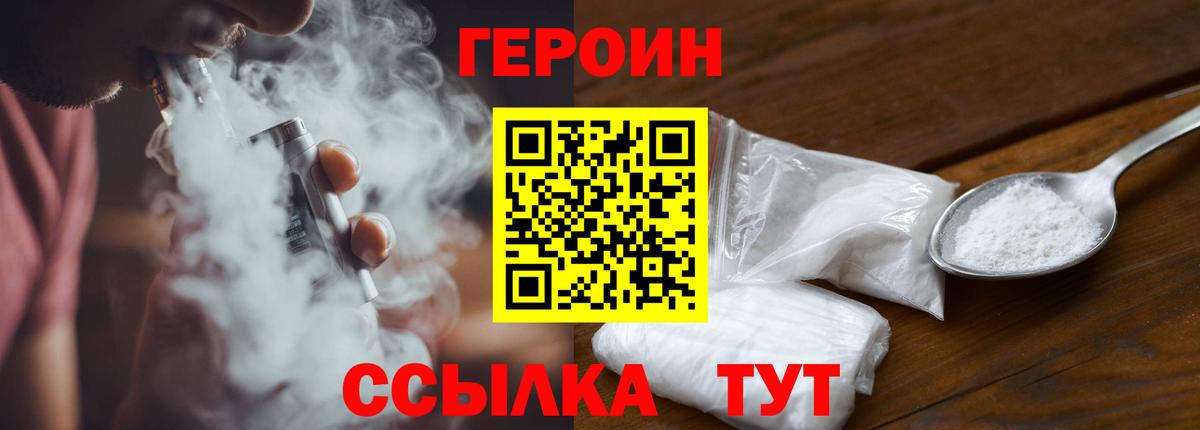 ГЕРОИН афганец  Героин  Рославль  Вход с VPN 