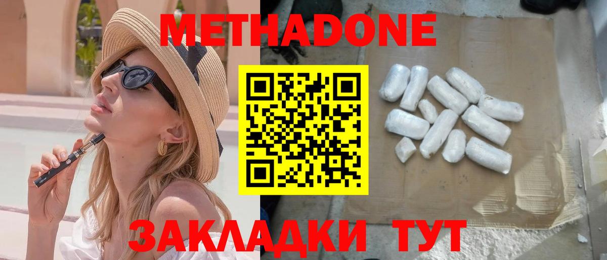 Метадон белоснежный  МЕТАДОН белоснежный  Вход с VPN  Рославль 