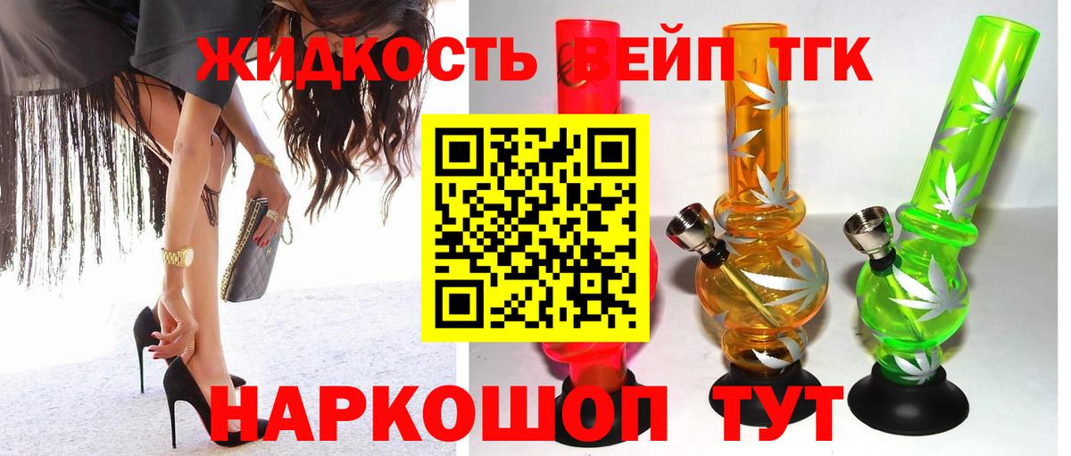 Дистиллят ТГК вейп с тгк Рославль